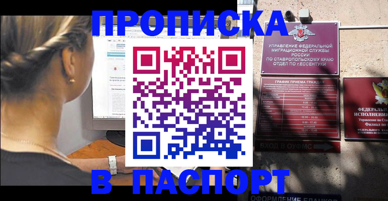 временная регистрация для всех в Асбесте