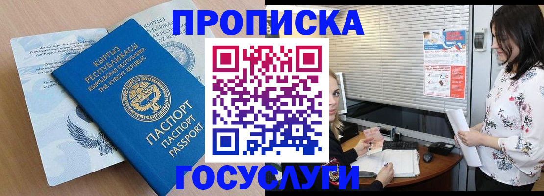 прописка законно в Асбесте