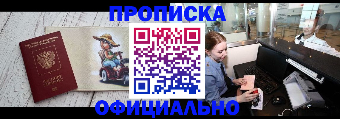 временная регистрация законно в Асбесте